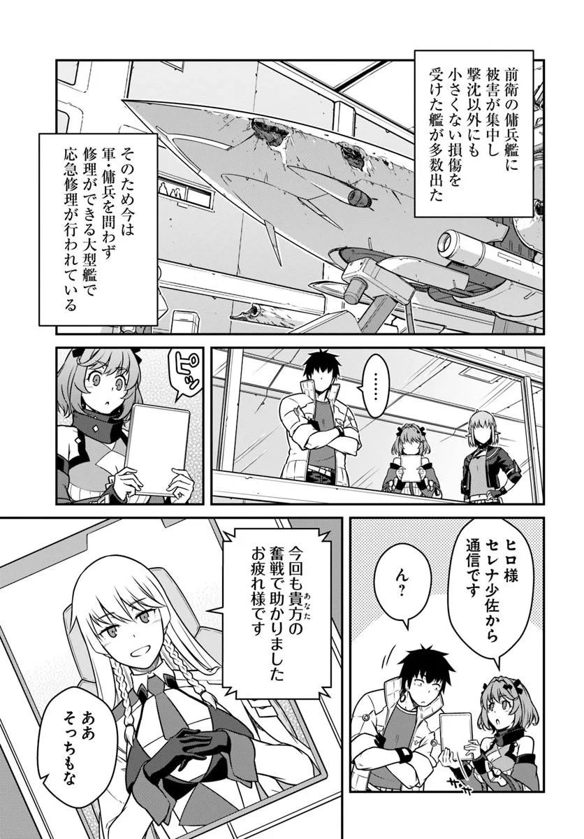 目覚めたら最強装備と宇宙船持ちだったので、一戸建て目指して傭兵として自由に生きたい Chap 55.1 - Next Chap 56.1