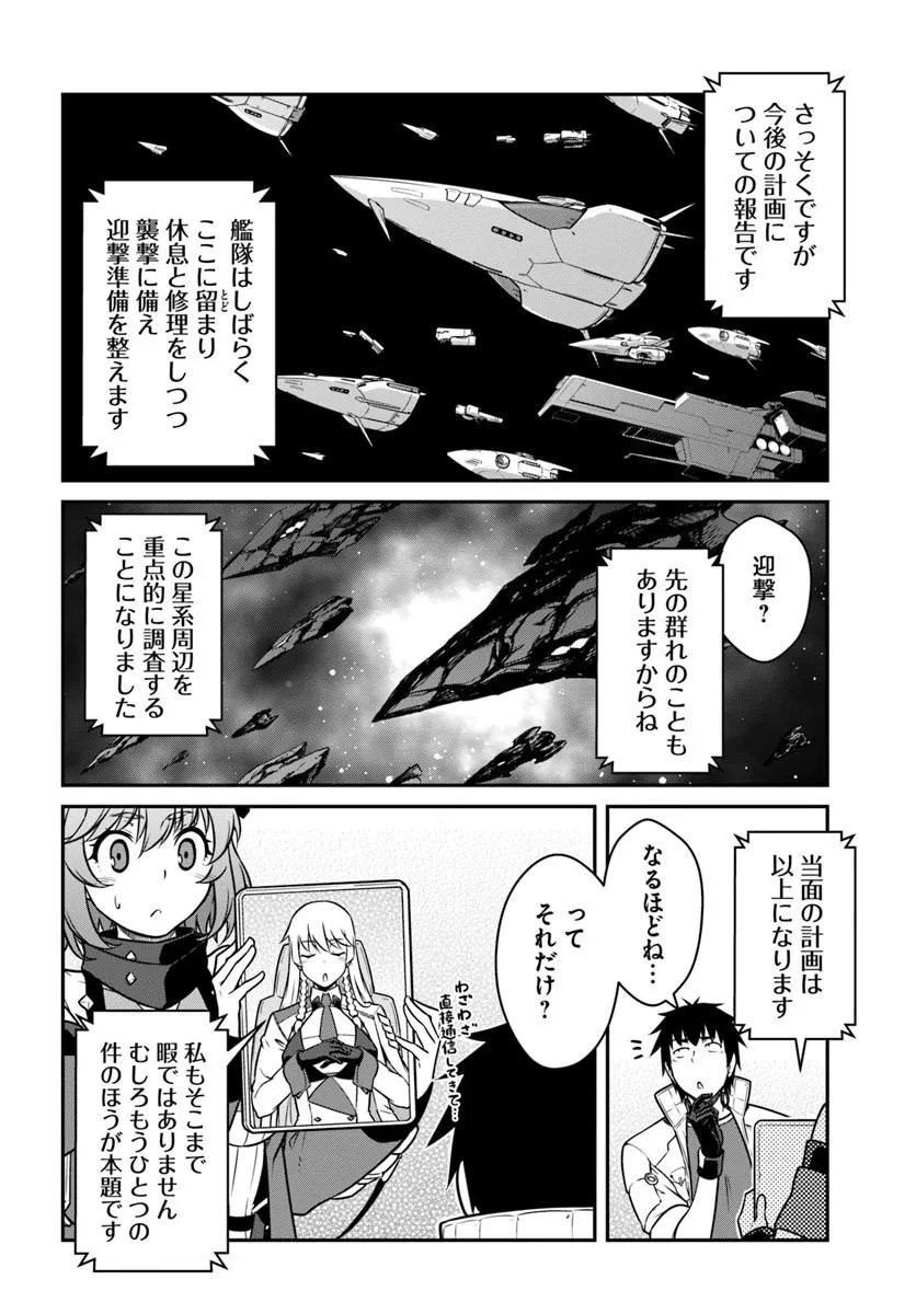 目覚めたら最強装備と宇宙船持ちだったので、一戸建て目指して傭兵として自由に生きたい Chap 55.1 - Next Chap 56.1