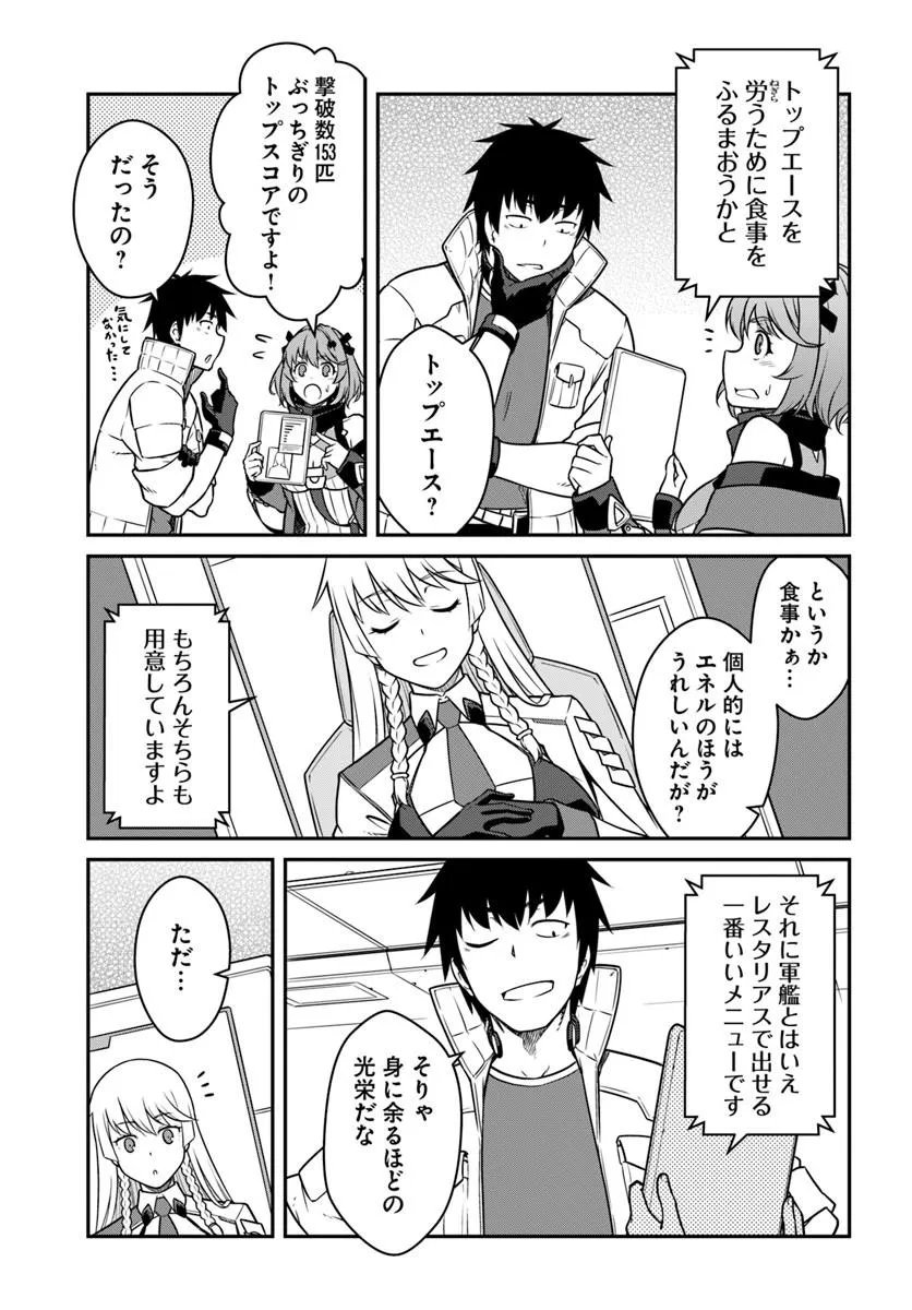 目覚めたら最強装備と宇宙船持ちだったので、一戸建て目指して傭兵として自由に生きたい Chap 55.1 - Next Chap 56.1