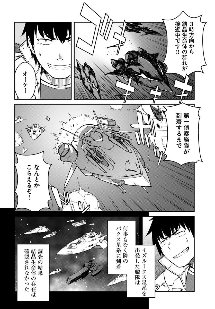 目覚めたら最強装備と宇宙船持ちだったので、一戸建て目指して傭兵として自由に生きたい Chap 55.1 - Next Chap 56.1