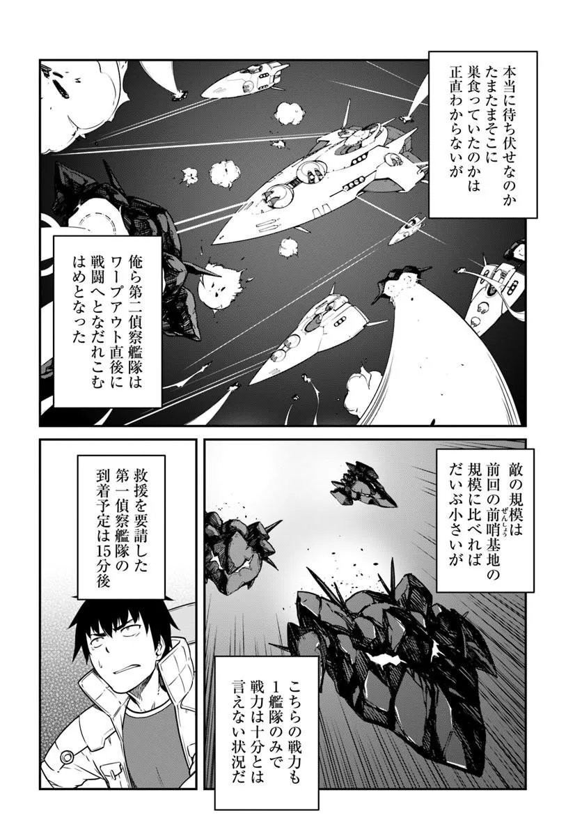 目覚めたら最強装備と宇宙船持ちだったので、一戸建て目指して傭兵として自由に生きたい Chap 55.1 - Next Chap 56.1