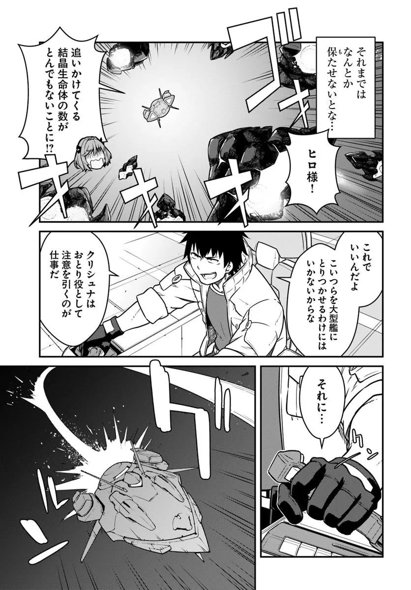 目覚めたら最強装備と宇宙船持ちだったので、一戸建て目指して傭兵として自由に生きたい Chap 55.1 - Next Chap 56.1