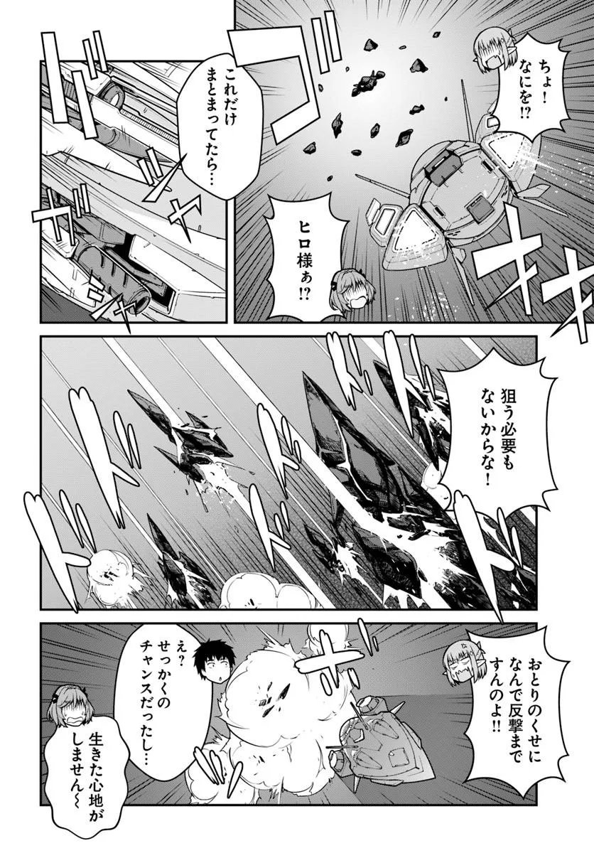 目覚めたら最強装備と宇宙船持ちだったので、一戸建て目指して傭兵として自由に生きたい Chap 55.1 - Next Chap 56.1