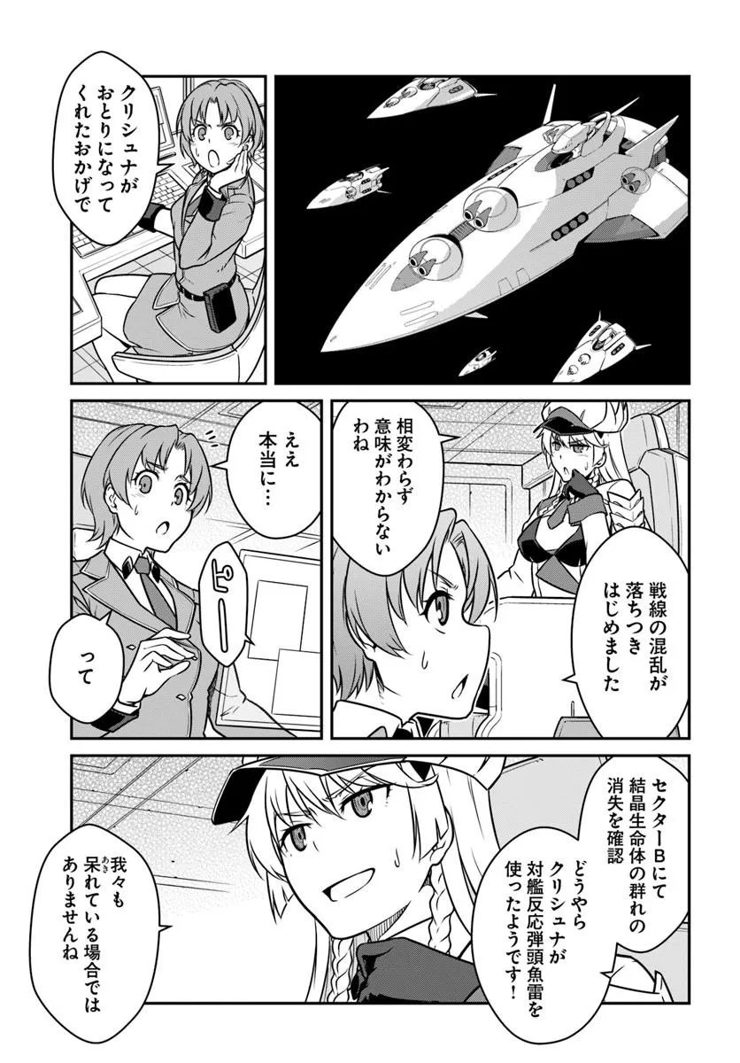 目覚めたら最強装備と宇宙船持ちだったので、一戸建て目指して傭兵として自由に生きたい Chap 55.1 - Next Chap 56.1