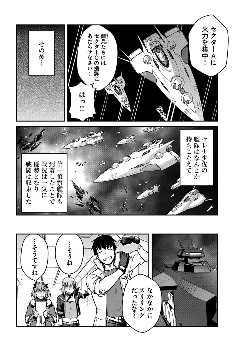 目覚めたら最強装備と宇宙船持ちだったので、一戸建て目指して傭兵として自由に生きたい Chap 55.1 - Next Chap 56.1