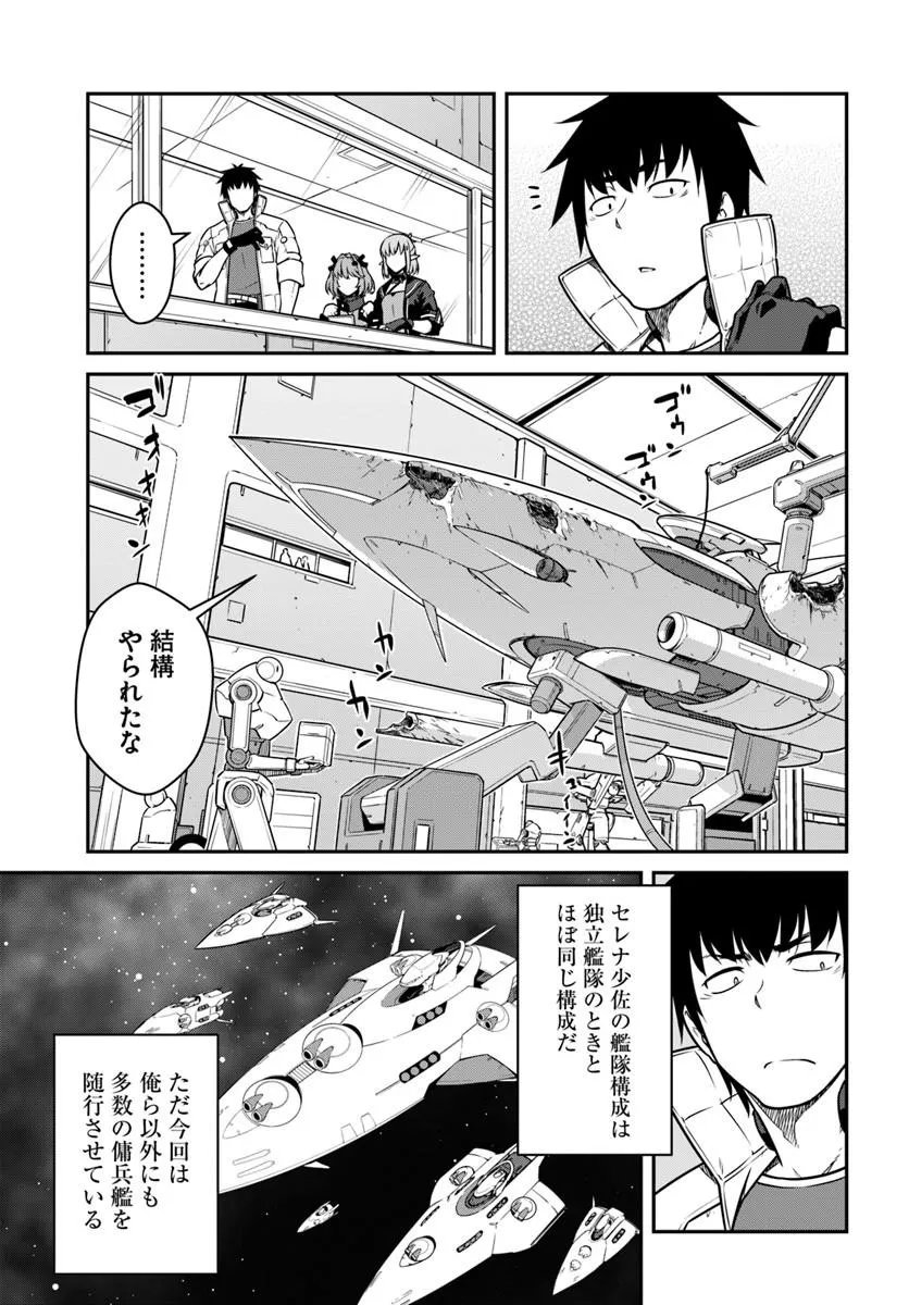 目覚めたら最強装備と宇宙船持ちだったので、一戸建て目指して傭兵として自由に生きたい Chap 55.1 - Next Chap 56.1