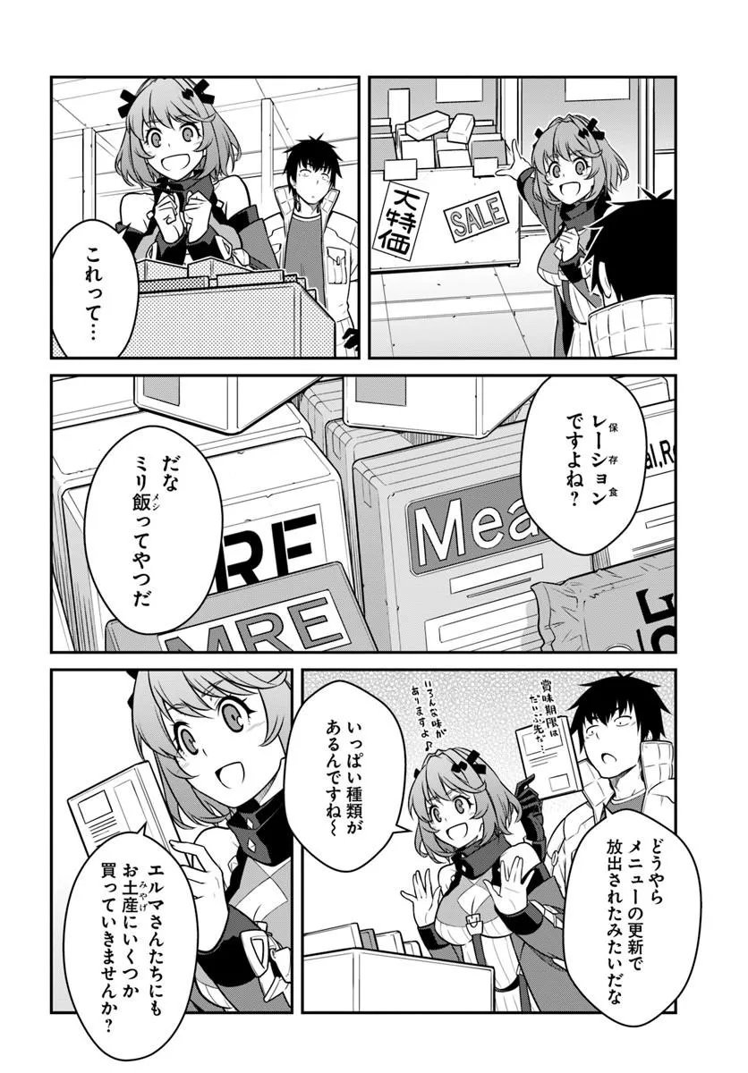 目覚めたら最強装備と宇宙船持ちだったので、一戸建て目指して傭兵として自由に生きたい Chap 56.1 - Next Chap 57.1