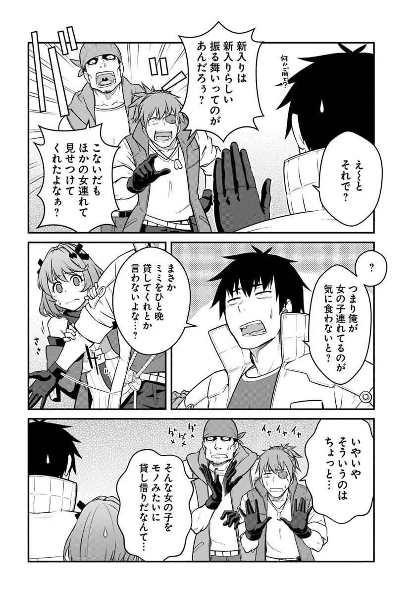 目覚めたら最強装備と宇宙船持ちだったので、一戸建て目指して傭兵として自由に生きたい Chap 56.1 - Next Chap 57.1