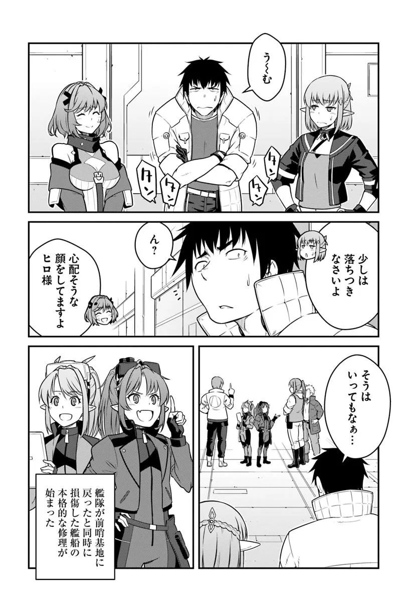 目覚めたら最強装備と宇宙船持ちだったので、一戸建て目指して傭兵として自由に生きたい Chap 56.1 - Next Chap 57.1