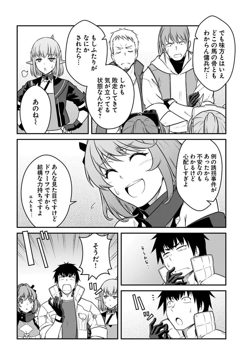 目覚めたら最強装備と宇宙船持ちだったので、一戸建て目指して傭兵として自由に生きたい Chap 56.1 - Next Chap 57.1