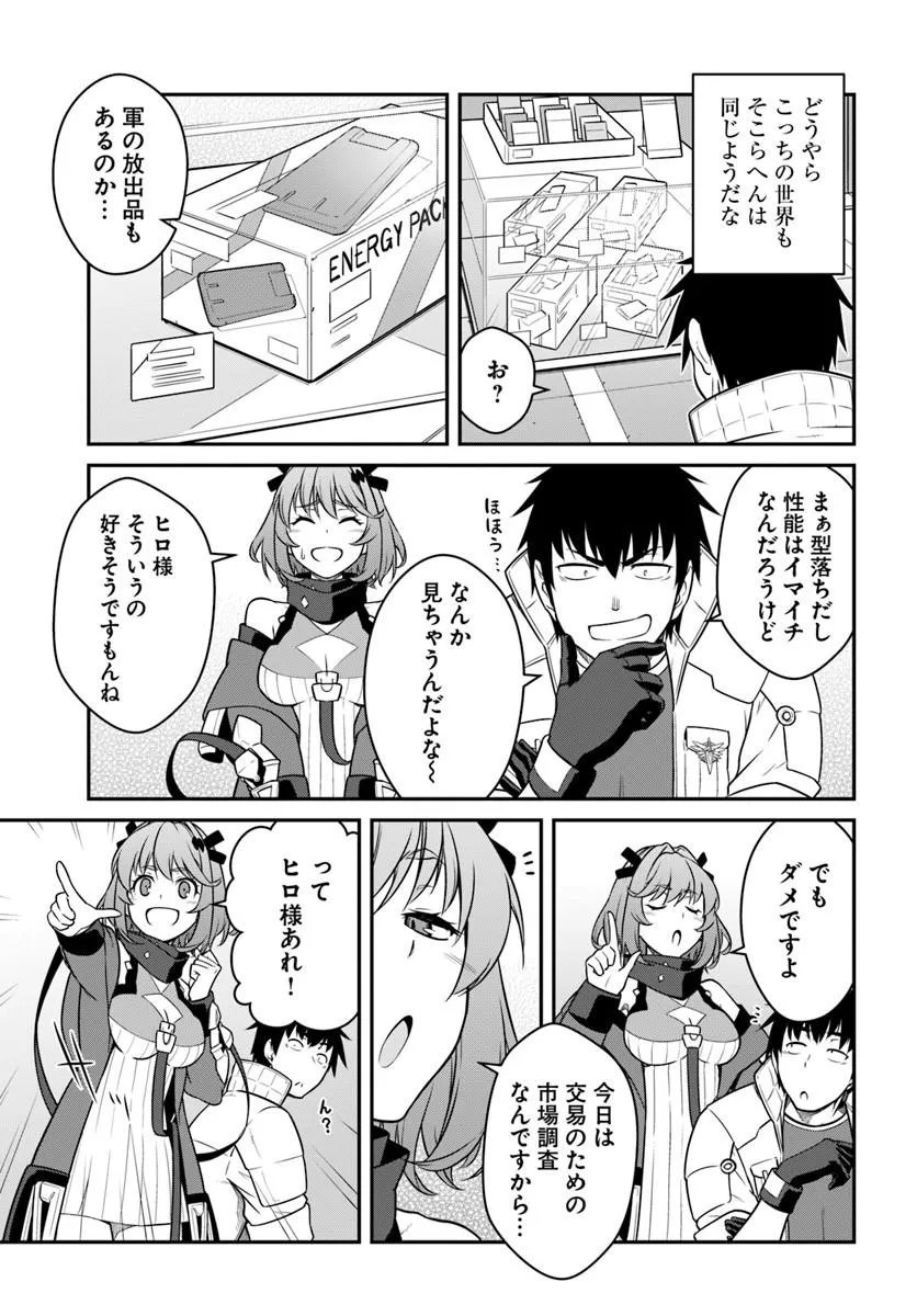 目覚めたら最強装備と宇宙船持ちだったので、一戸建て目指して傭兵として自由に生きたい Chap 56.1 - Next Chap 57.1