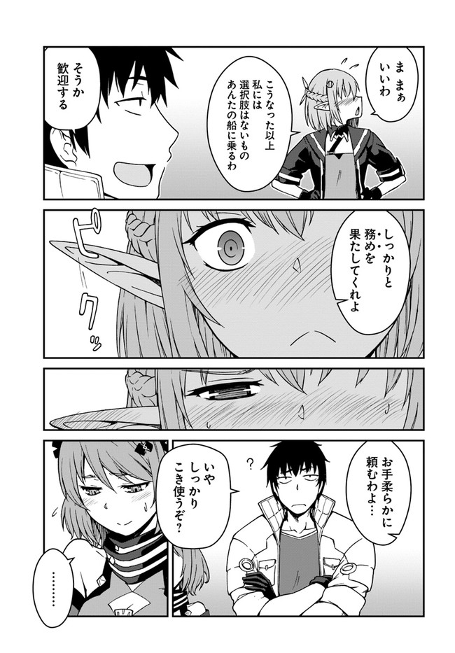 目覚めたら最強装備と宇宙船持ちだったので、一戸建て目指して傭兵として自由に生きたい Chap 8.1 - Next Chap 9.1