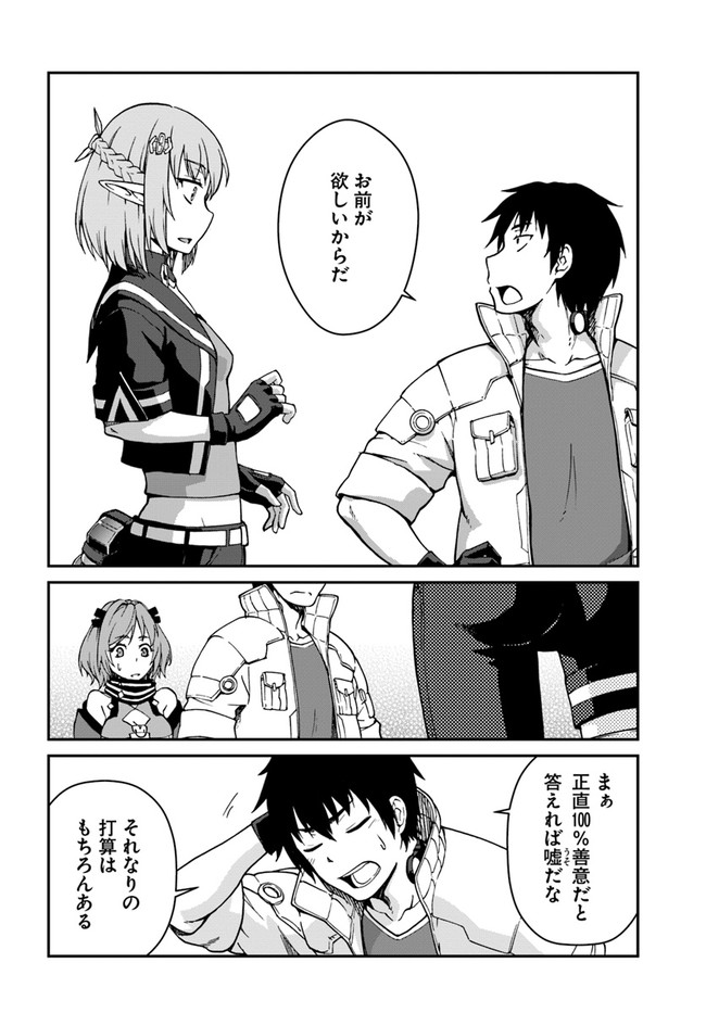 目覚めたら最強装備と宇宙船持ちだったので、一戸建て目指して傭兵として自由に生きたい Chap 8.1 - Next Chap 9.1