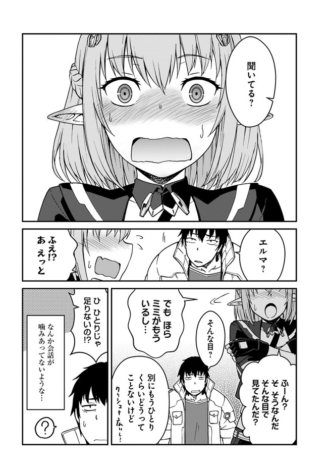 目覚めたら最強装備と宇宙船持ちだったので、一戸建て目指して傭兵として自由に生きたい Chap 8.1 - Next Chap 9.1