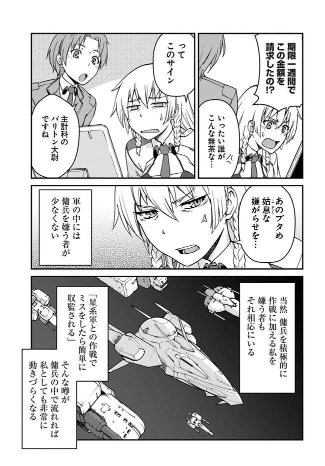 目覚めたら最強装備と宇宙船持ちだったので、一戸建て目指して傭兵として自由に生きたい Chap 8.1 - Next Chap 9.1