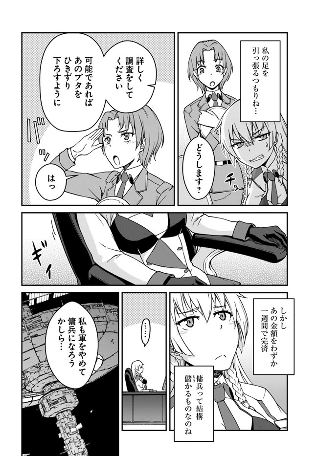 目覚めたら最強装備と宇宙船持ちだったので、一戸建て目指して傭兵として自由に生きたい Chap 8.1 - Next Chap 9.1