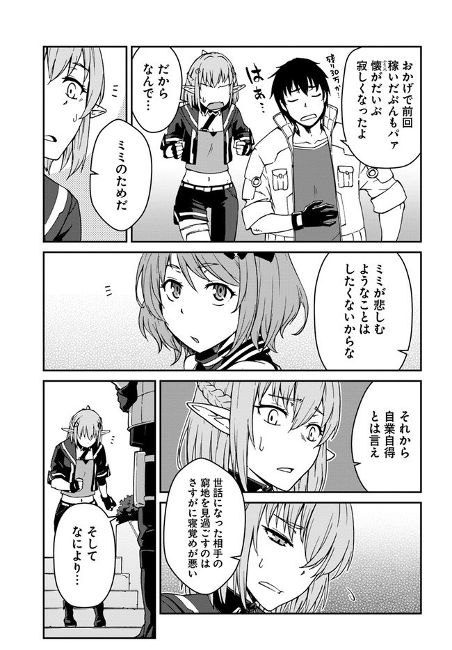 目覚めたら最強装備と宇宙船持ちだったので、一戸建て目指して傭兵として自由に生きたい Chap 8.1 - Next Chap 9.1