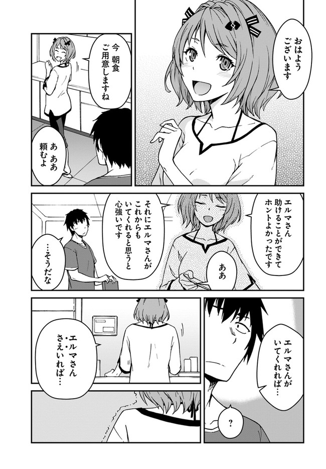 目覚めたら最強装備と宇宙船持ちだったので、一戸建て目指して傭兵として自由に生きたい Chap 8.2 - Next Chap 9.2