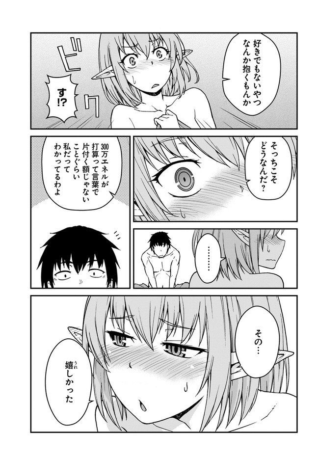 目覚めたら最強装備と宇宙船持ちだったので、一戸建て目指して傭兵として自由に生きたい Chap 8.2 - Next Chap 9.2