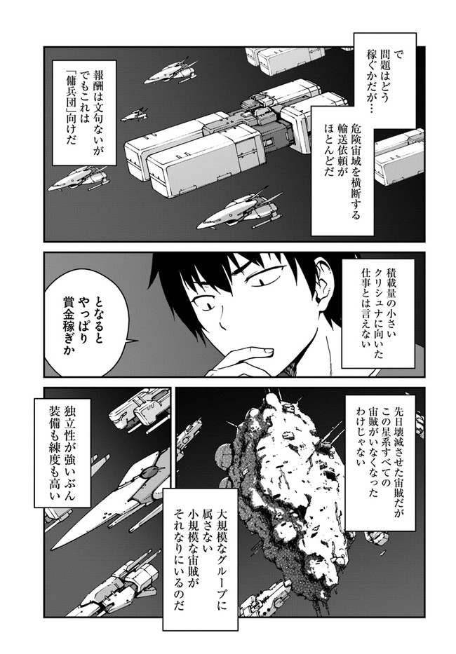 目覚めたら最強装備と宇宙船持ちだったので、一戸建て目指して傭兵として自由に生きたい Chap 8.2 - Next Chap 9.2