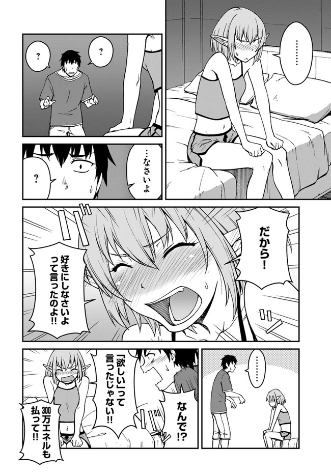 目覚めたら最強装備と宇宙船持ちだったので、一戸建て目指して傭兵として自由に生きたい Chap 8.2 - Next Chap 9.2