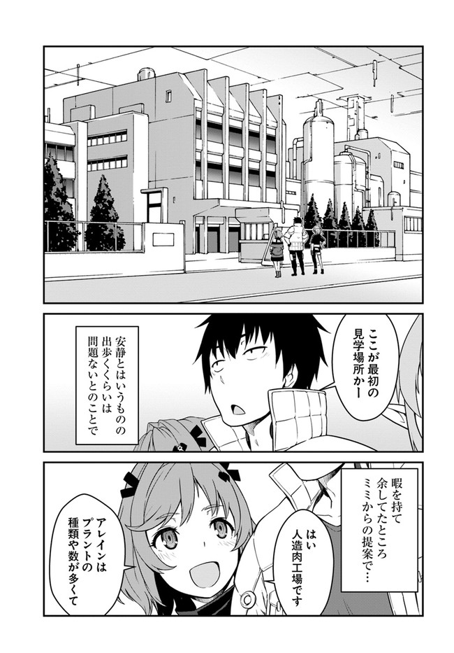 目覚めたら最強装備と宇宙船持ちだったので、一戸建て目指して傭兵として自由に生きたい Chap 13.2 - Next Chap 14.2