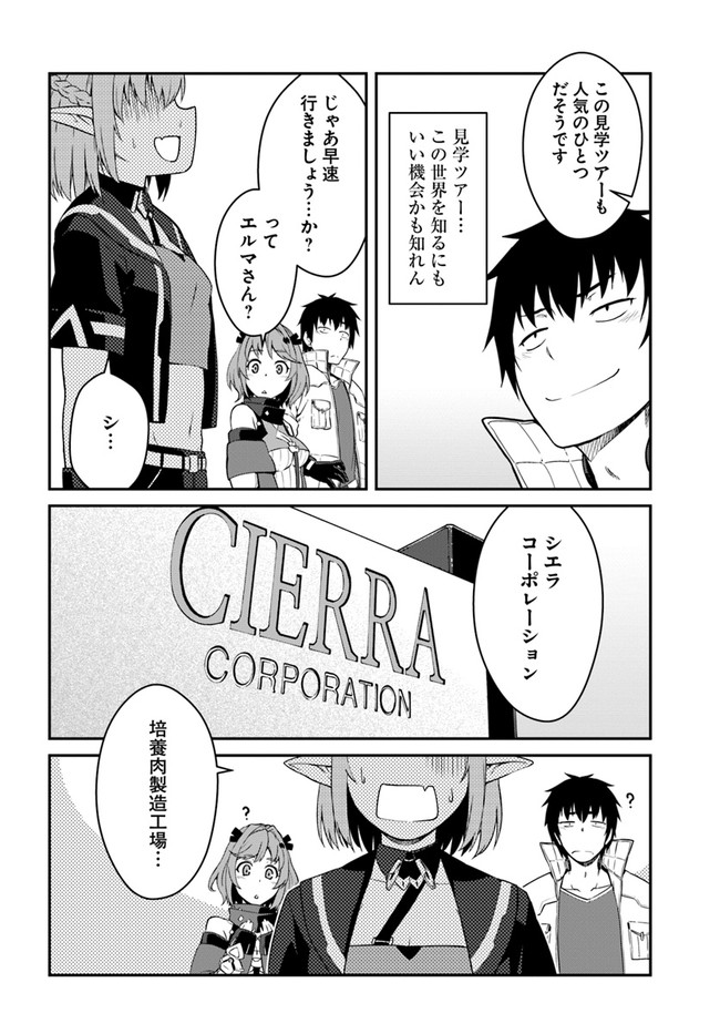 目覚めたら最強装備と宇宙船持ちだったので、一戸建て目指して傭兵として自由に生きたい Chap 13.2 - Next Chap 14.2