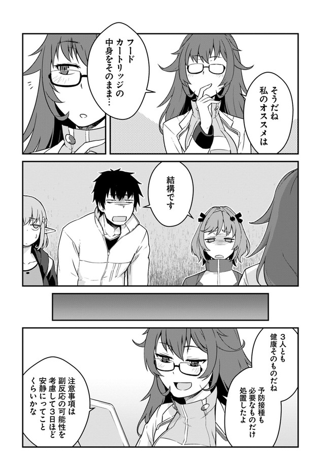 目覚めたら最強装備と宇宙船持ちだったので、一戸建て目指して傭兵として自由に生きたい Chap 13.2 - Next Chap 14.2