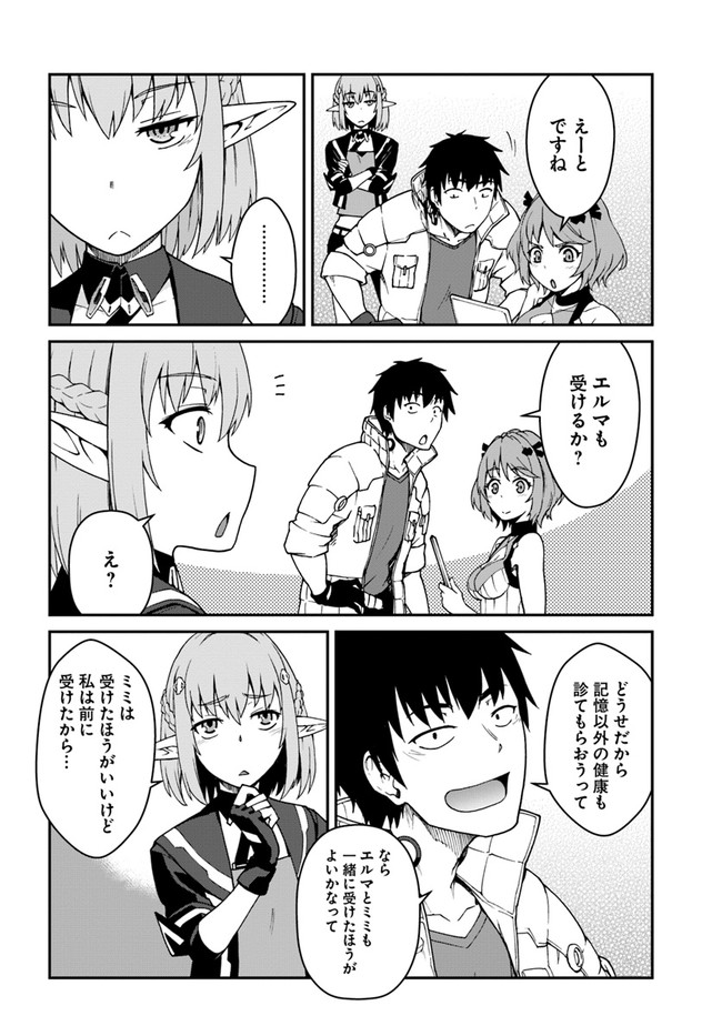 目覚めたら最強装備と宇宙船持ちだったので、一戸建て目指して傭兵として自由に生きたい Chap 11.2 - Next Chap 12.2