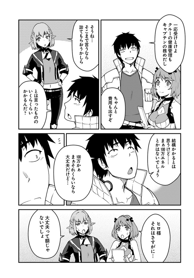 目覚めたら最強装備と宇宙船持ちだったので、一戸建て目指して傭兵として自由に生きたい Chap 11.2 - Next Chap 12.2