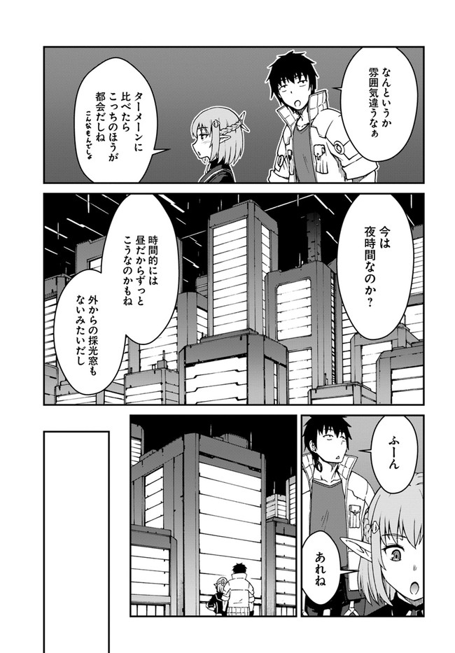 目覚めたら最強装備と宇宙船持ちだったので、一戸建て目指して傭兵として自由に生きたい Chap 11.2 - Next Chap 12.2