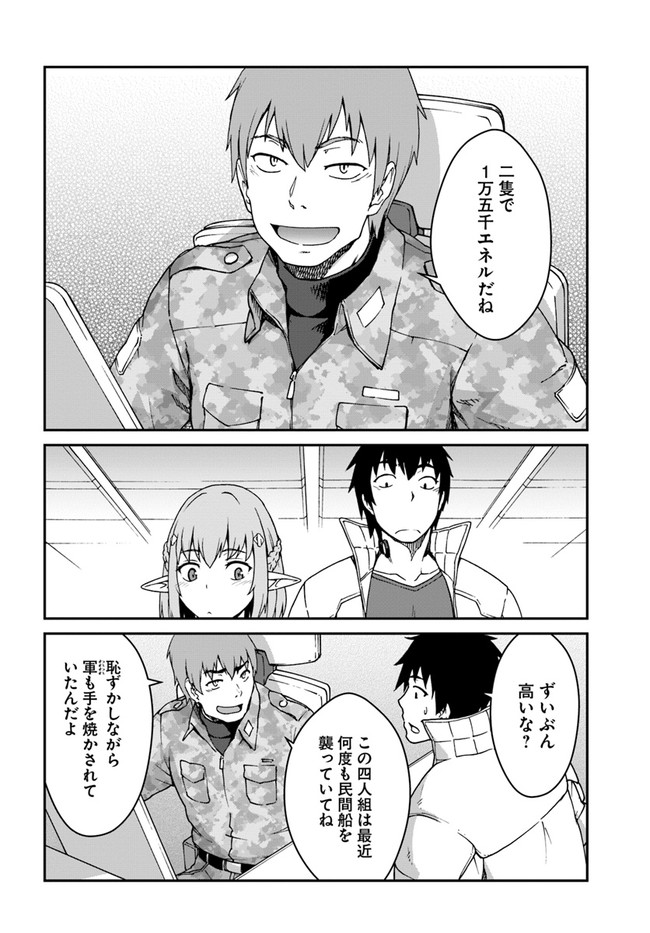 目覚めたら最強装備と宇宙船持ちだったので、一戸建て目指して傭兵として自由に生きたい Chap 11.2 - Next Chap 12.2