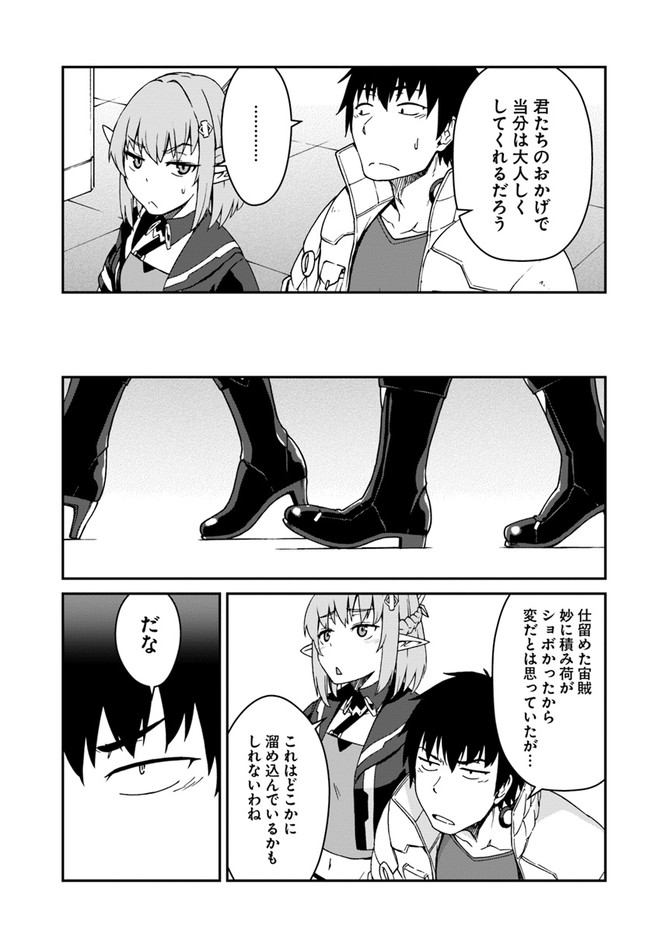 目覚めたら最強装備と宇宙船持ちだったので、一戸建て目指して傭兵として自由に生きたい Chap 11.2 - Next Chap 12.2