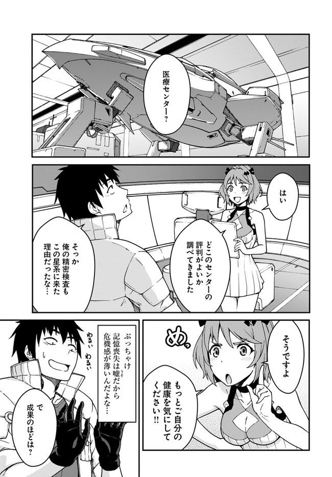 目覚めたら最強装備と宇宙船持ちだったので、一戸建て目指して傭兵として自由に生きたい Chap 11.2 - Next Chap 12.2