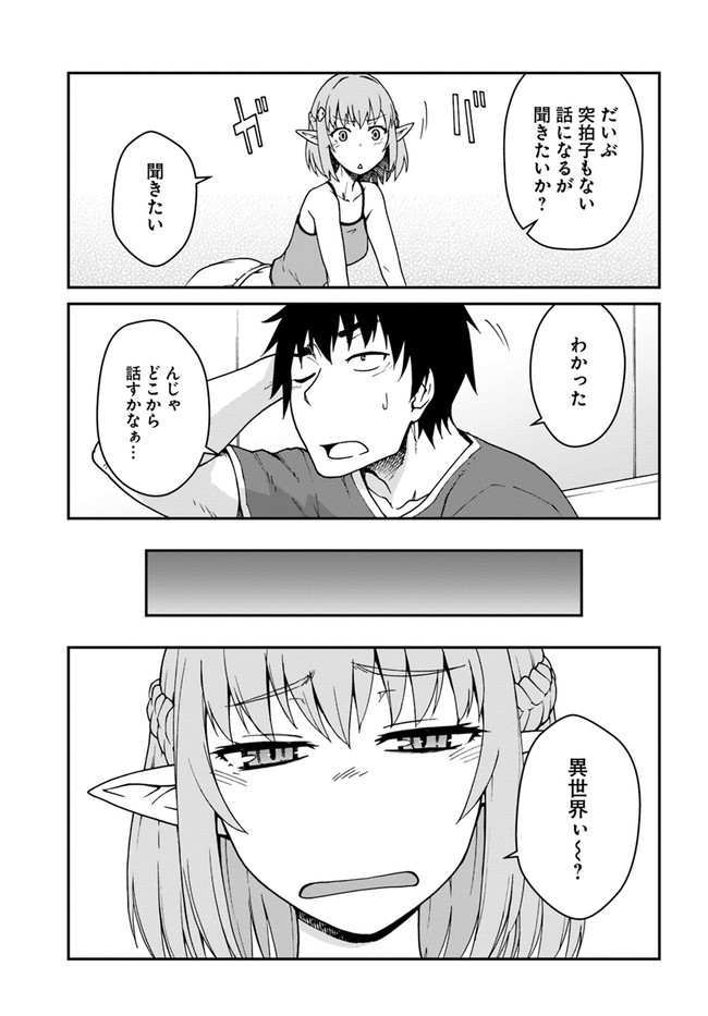 目覚めたら最強装備と宇宙船持ちだったので、一戸建て目指して傭兵として自由に生きたい Chap 12.1 - Next Chap 13.1