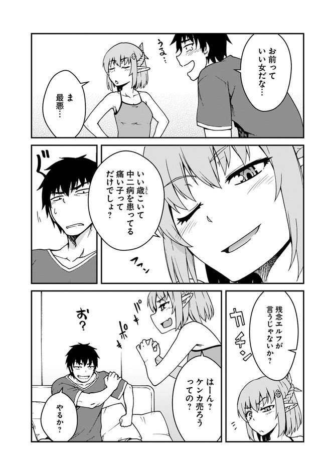 目覚めたら最強装備と宇宙船持ちだったので、一戸建て目指して傭兵として自由に生きたい Chap 12.1 - Next Chap 13.1