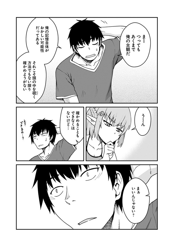 目覚めたら最強装備と宇宙船持ちだったので、一戸建て目指して傭兵として自由に生きたい Chap 12.1 - Next Chap 13.1