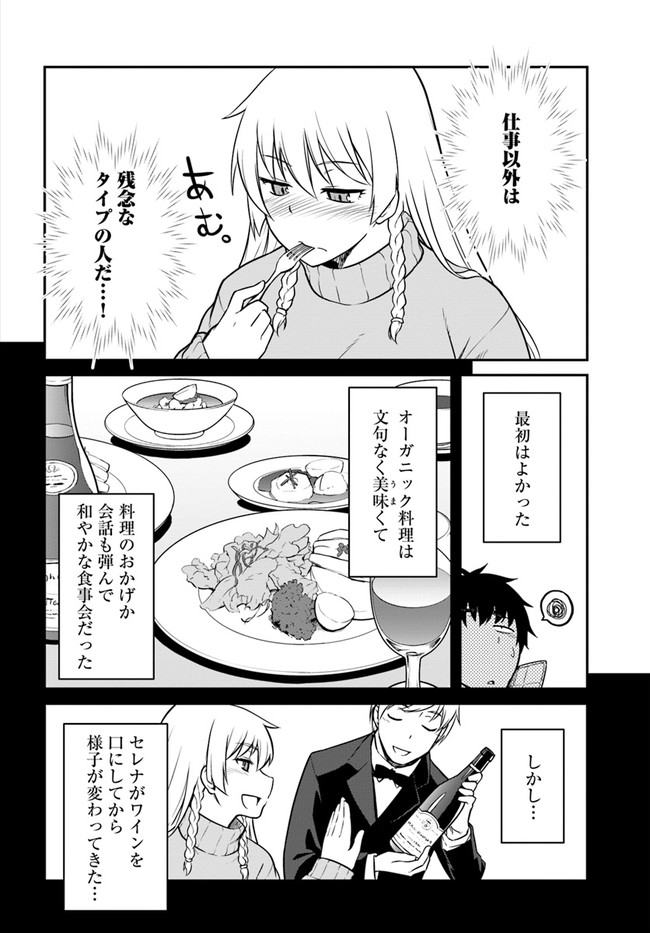 目覚めたら最強装備と宇宙船持ちだったので、一戸建て目指して傭兵として自由に生きたい Chap 17.1 - Next Chap 18.1