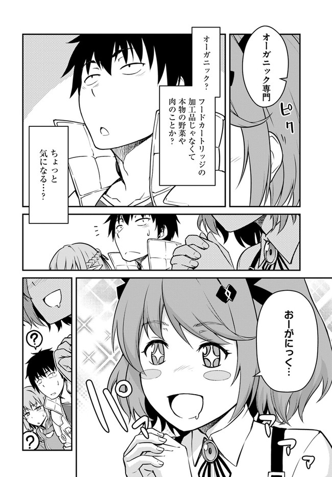 目覚めたら最強装備と宇宙船持ちだったので、一戸建て目指して傭兵として自由に生きたい Chap 17.1 - Next Chap 18.1