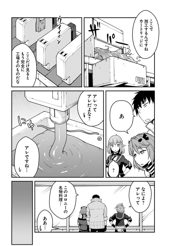 目覚めたら最強装備と宇宙船持ちだったので、一戸建て目指して傭兵として自由に生きたい Chap 14.1 - Next Chap 15.1