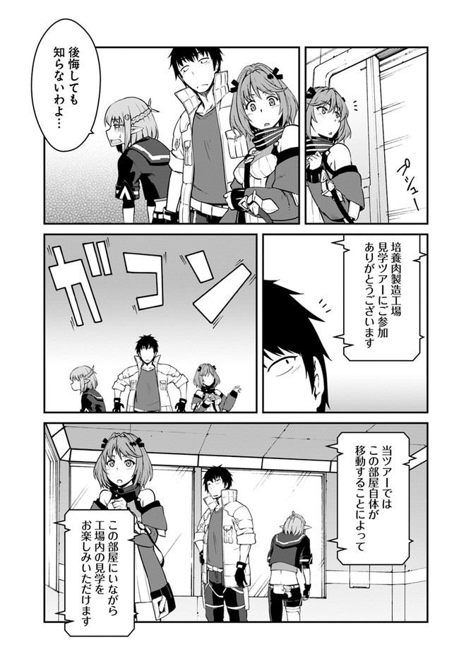 目覚めたら最強装備と宇宙船持ちだったので、一戸建て目指して傭兵として自由に生きたい Chap 14.1 - Next Chap 15.1