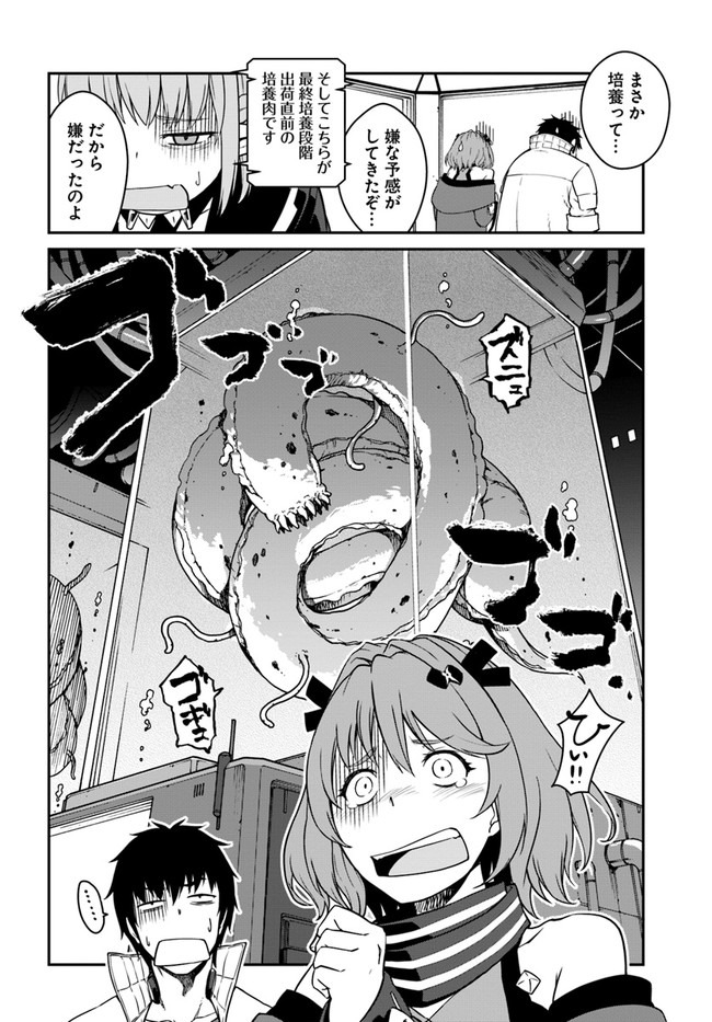 目覚めたら最強装備と宇宙船持ちだったので、一戸建て目指して傭兵として自由に生きたい Chap 14.1 - Next Chap 15.1