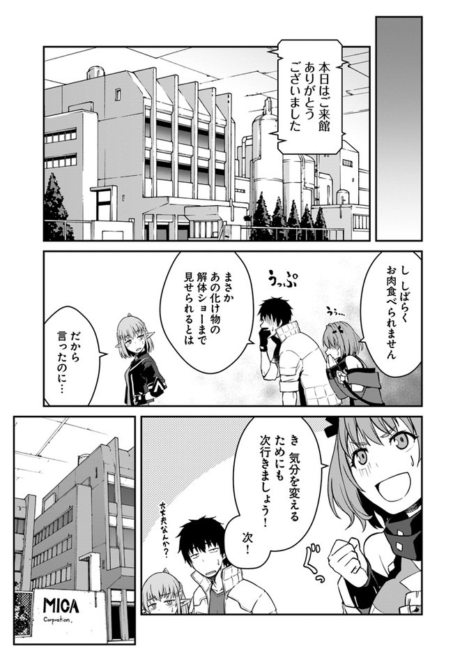 目覚めたら最強装備と宇宙船持ちだったので、一戸建て目指して傭兵として自由に生きたい Chap 14.1 - Next Chap 15.1