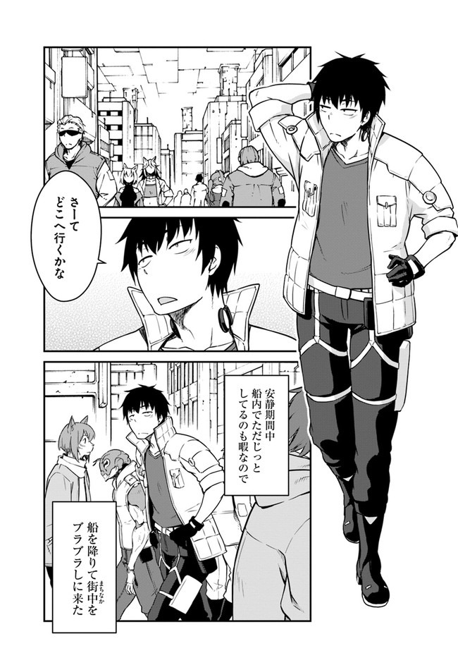目覚めたら最強装備と宇宙船持ちだったので、一戸建て目指して傭兵として自由に生きたい Chap 14.2 - Next Chap 15.2