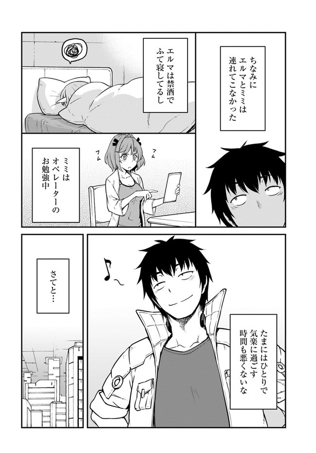 目覚めたら最強装備と宇宙船持ちだったので、一戸建て目指して傭兵として自由に生きたい Chap 14.2 - Next Chap 15.2