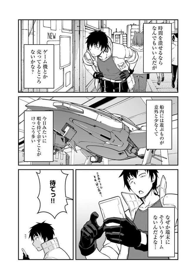 目覚めたら最強装備と宇宙船持ちだったので、一戸建て目指して傭兵として自由に生きたい Chap 14.2 - Next Chap 15.2
