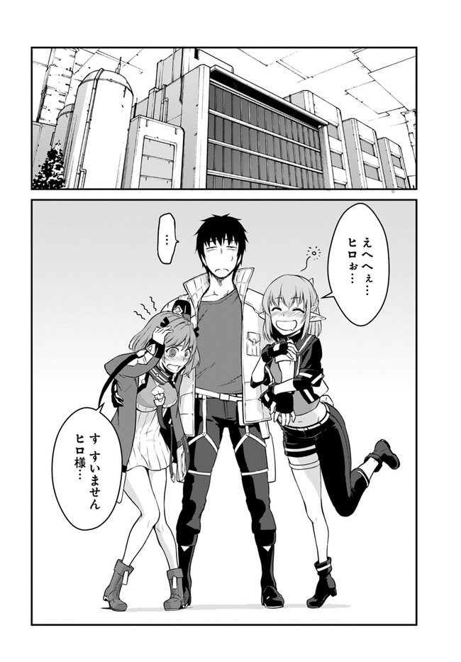 目覚めたら最強装備と宇宙船持ちだったので、一戸建て目指して傭兵として自由に生きたい Chap 14.2 - Next Chap 15.2