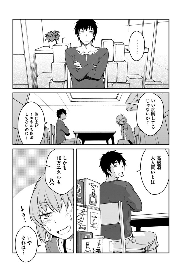 目覚めたら最強装備と宇宙船持ちだったので、一戸建て目指して傭兵として自由に生きたい Chap 14.2 - Next Chap 15.2