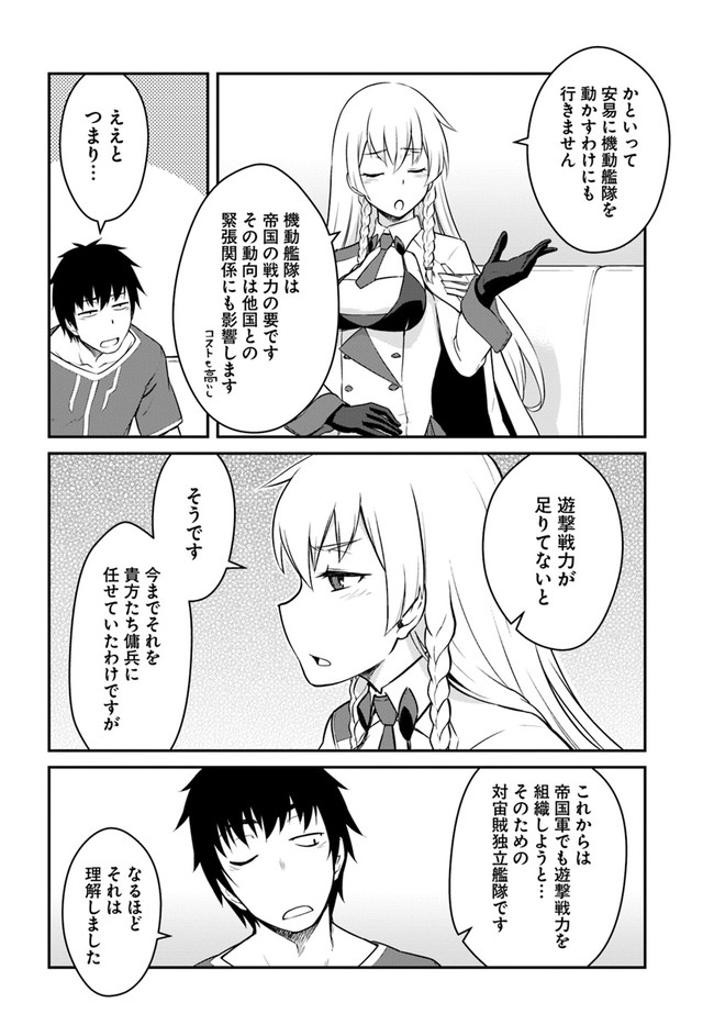 目覚めたら最強装備と宇宙船持ちだったので、一戸建て目指して傭兵として自由に生きたい Chap 15.2 - Next Chap 16.2