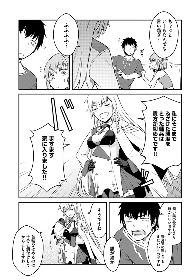 目覚めたら最強装備と宇宙船持ちだったので、一戸建て目指して傭兵として自由に生きたい Chap 15.2 - Next Chap 16.2